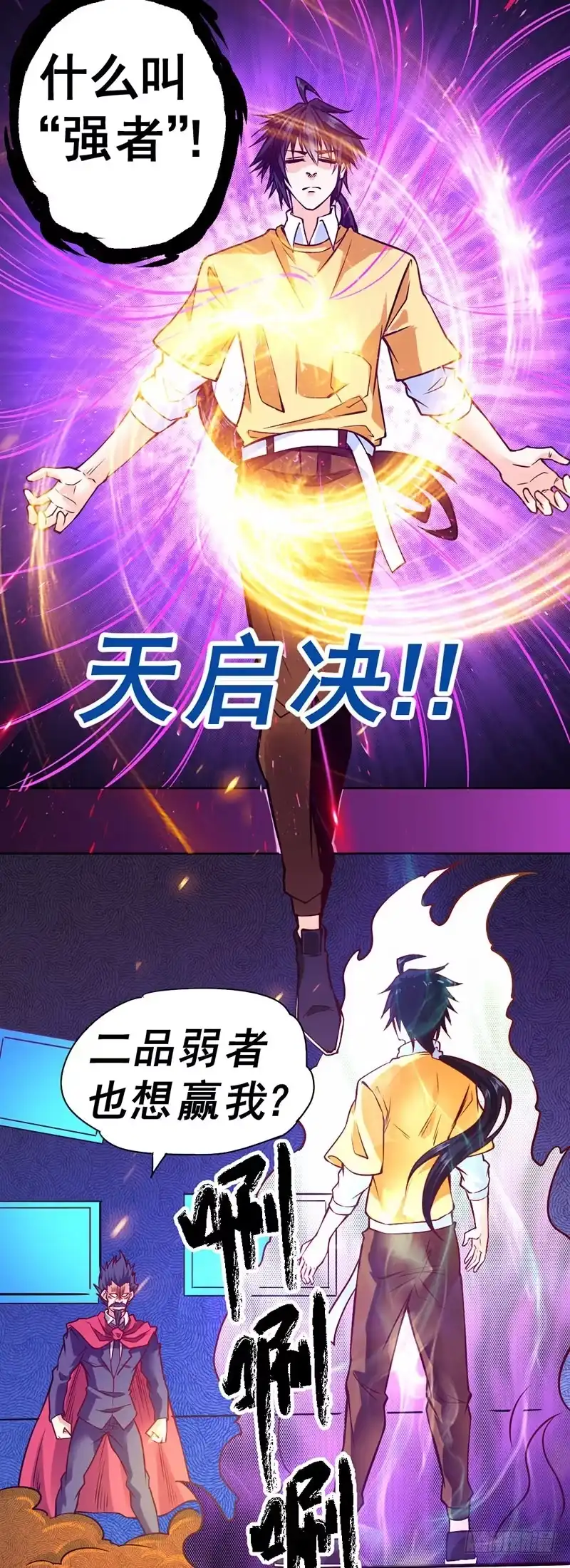 《一品高手》第83话 一品高手 第20页