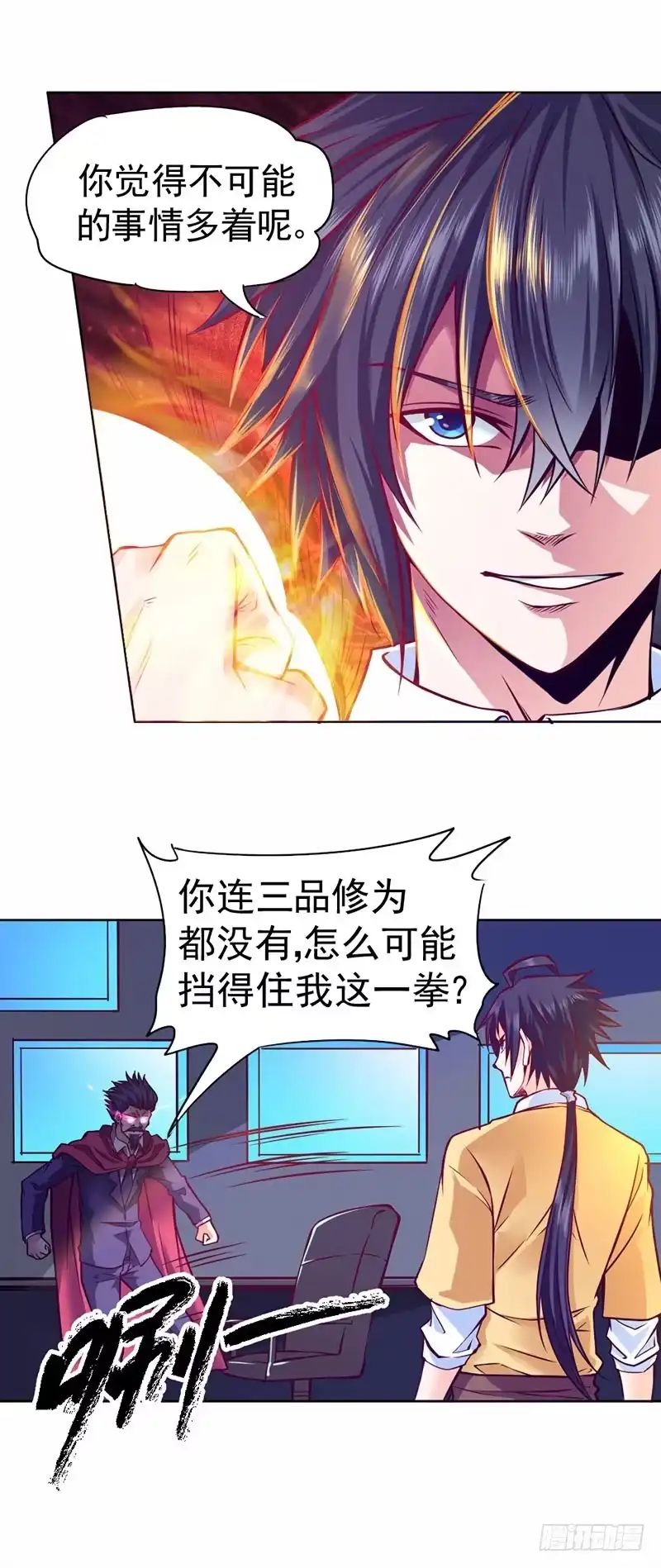 《一品高手》第83话 一品高手 第10页