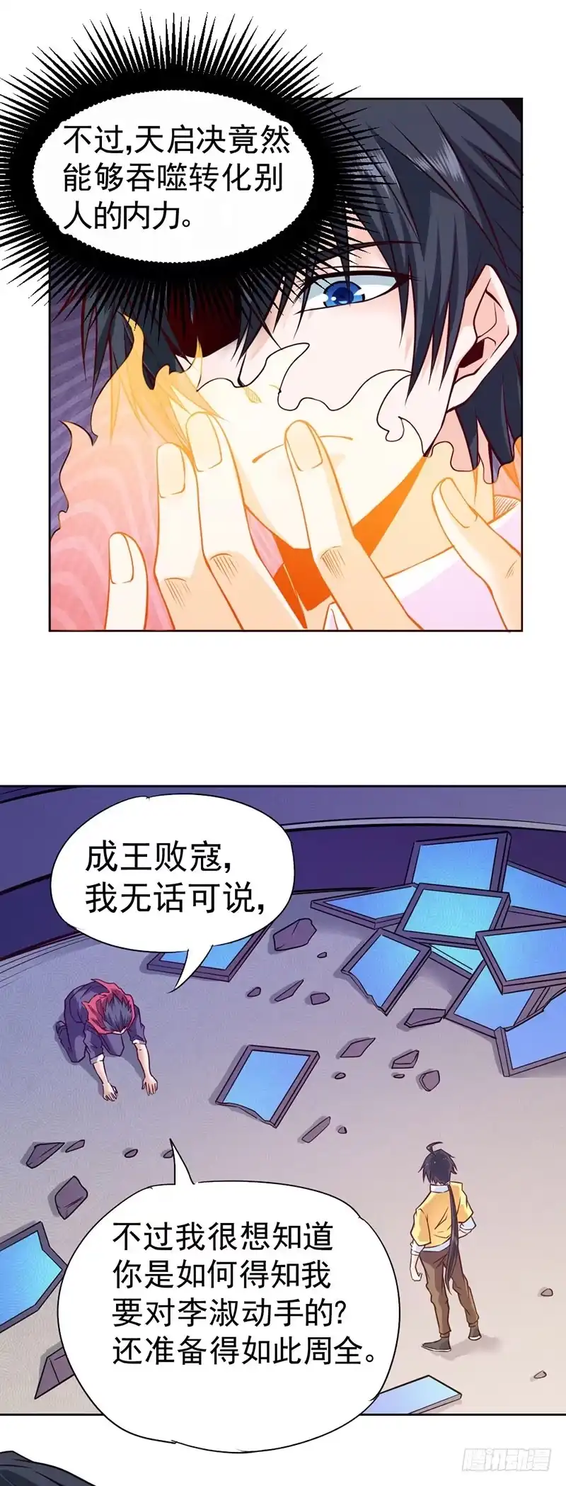 《一品高手》第83话 一品高手 第28页