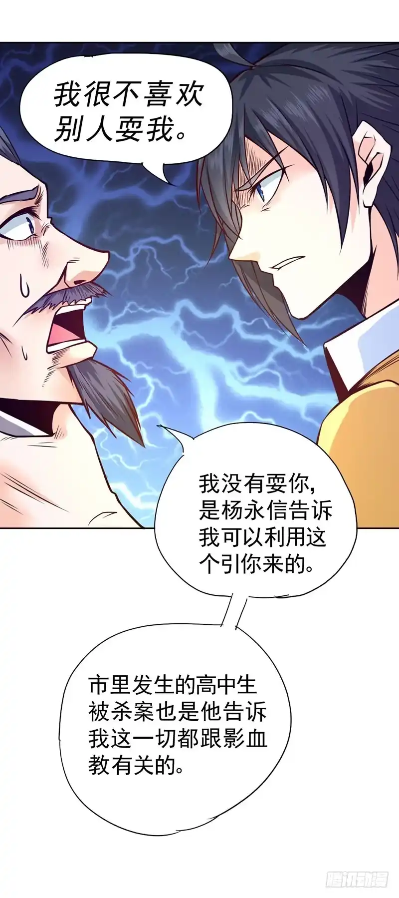 《一品高手》第83话 一品高手 第32页