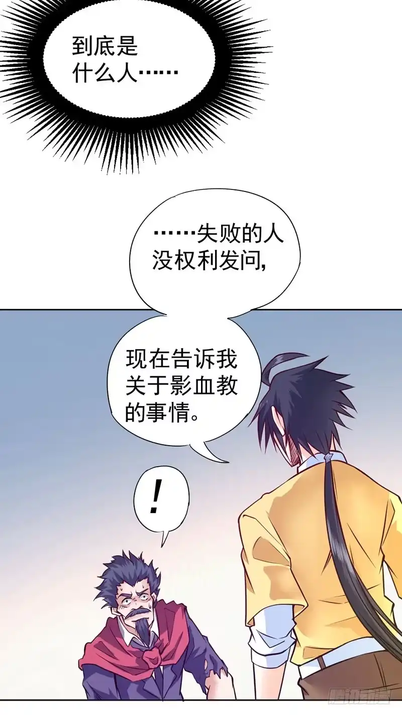 《一品高手》第83话 一品高手 第30页
