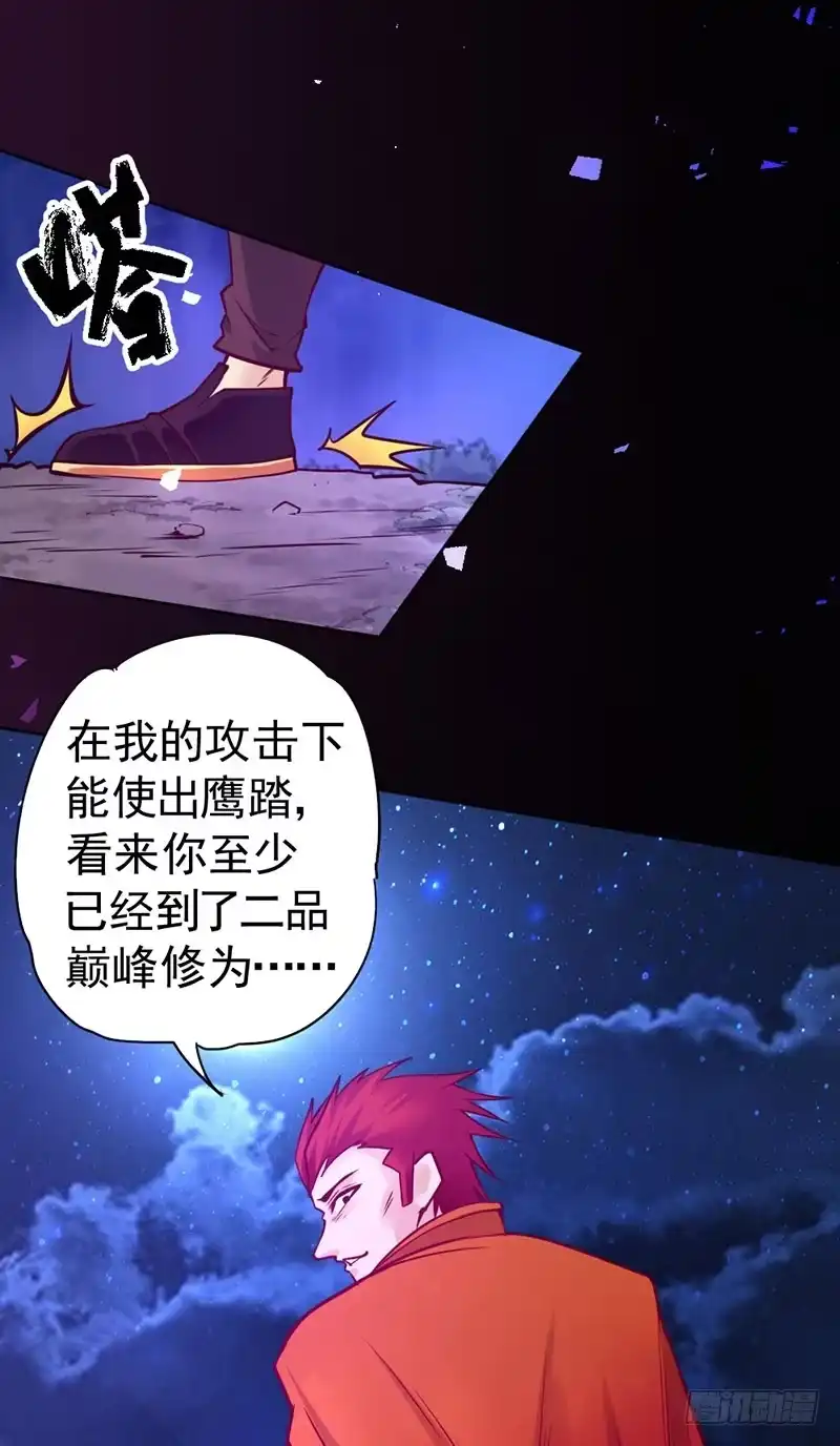 《一品高手》第84话 马屁精 第36页