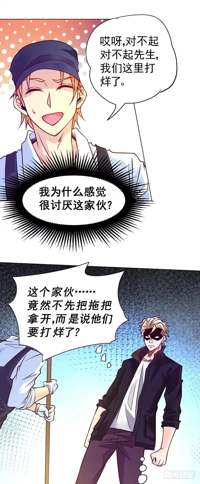 《一品高手》第84话 马屁精 第16页