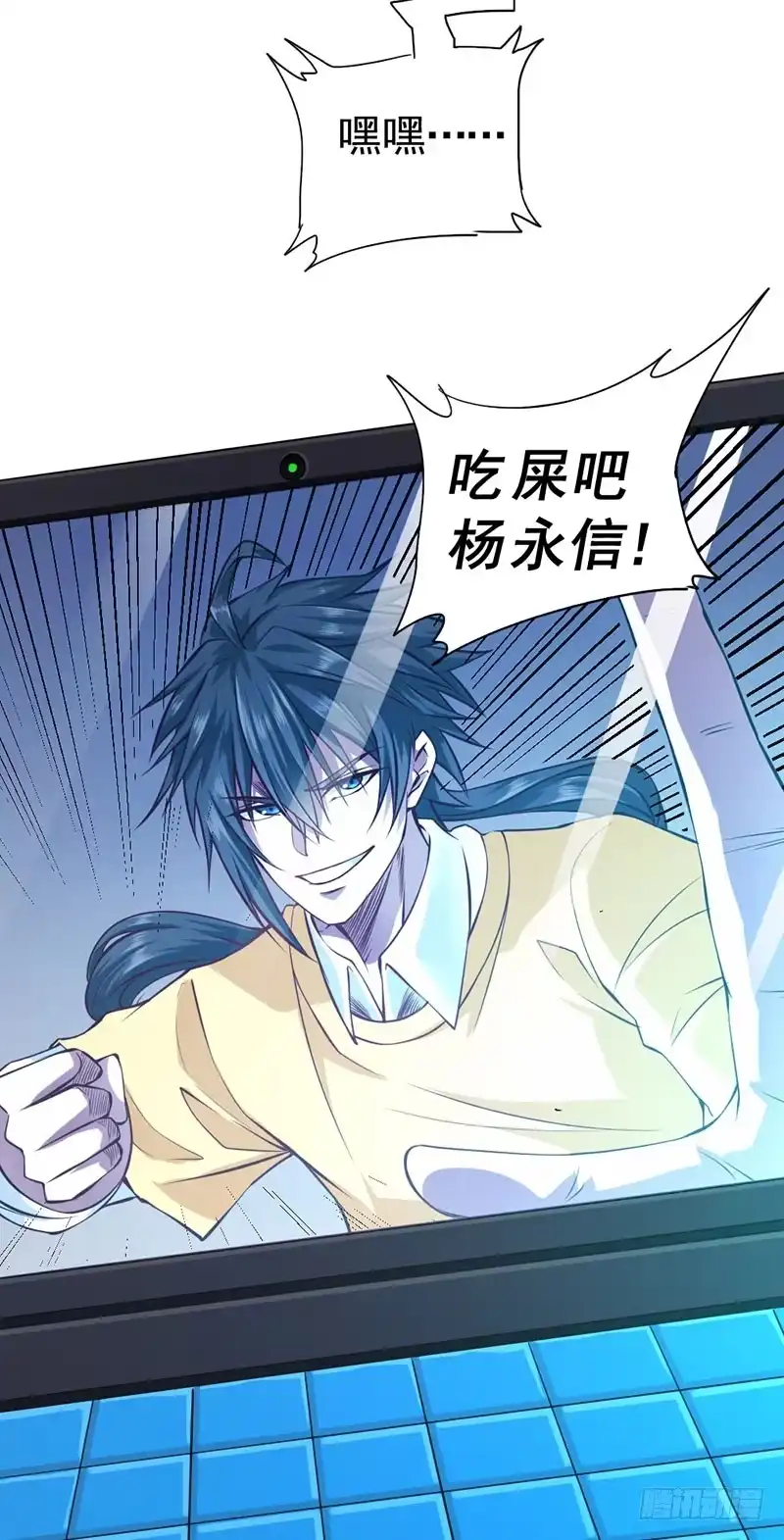 《一品高手》第84话 马屁精 第7页
