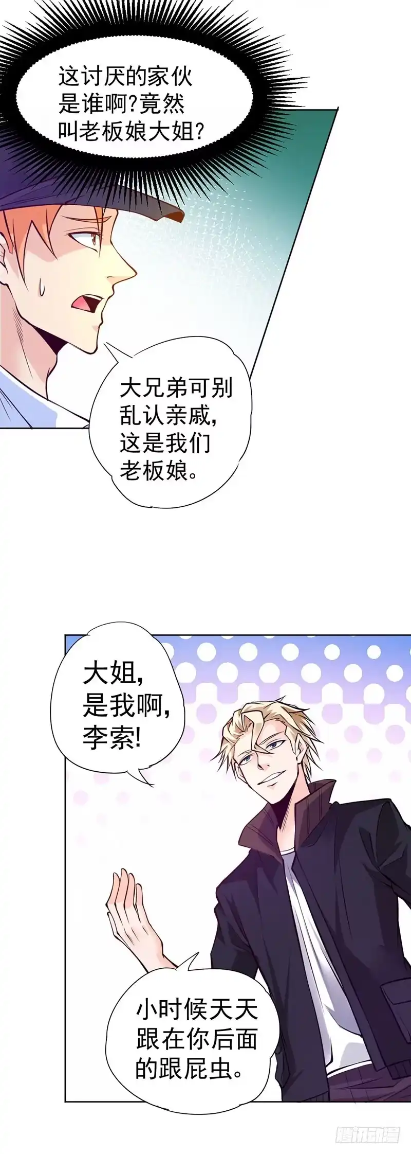 《一品高手》第84话 马屁精 第23页