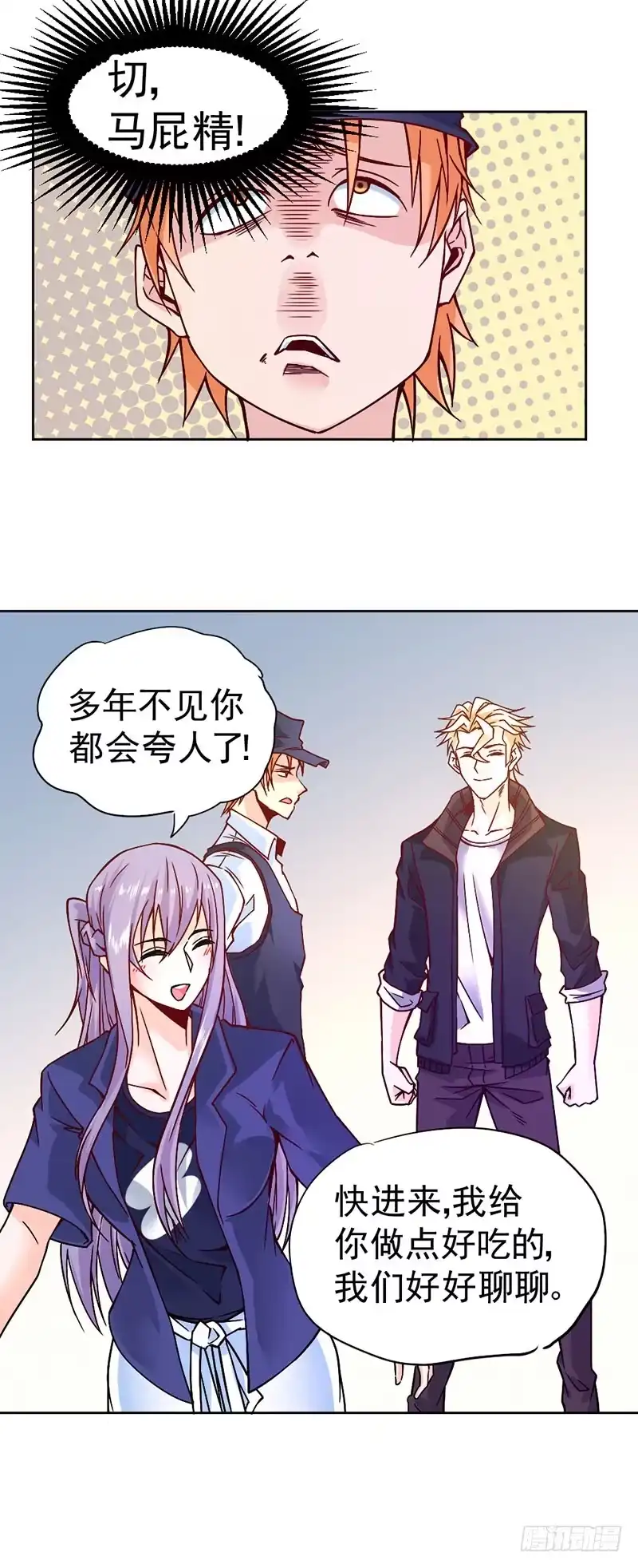 《一品高手》第84话 马屁精 第26页