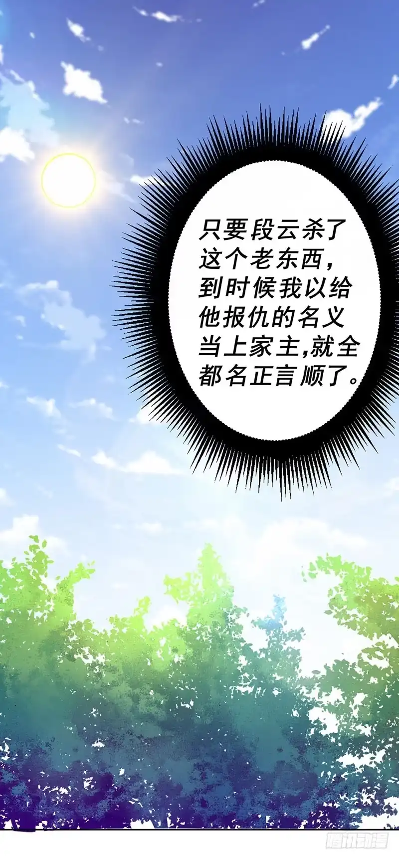 《一品高手》第84话 马屁精 第2页