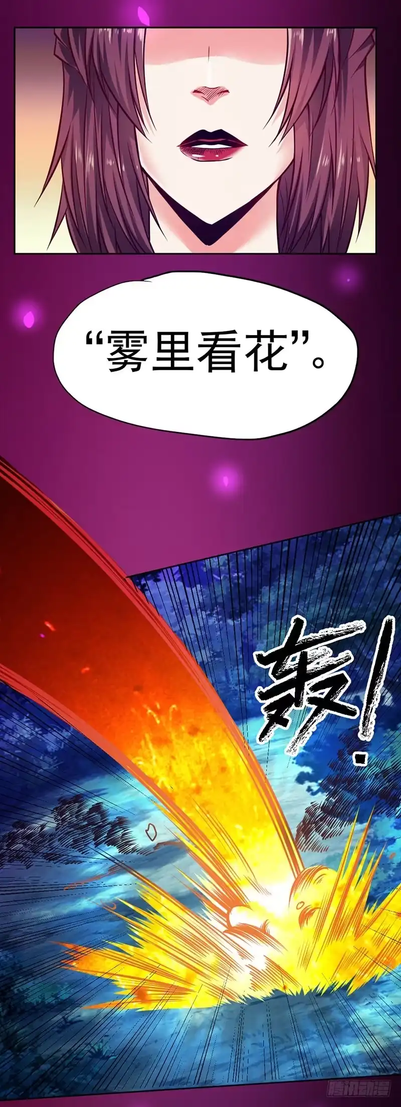 《一品高手》第85话 泣血玫瑰 第15页
