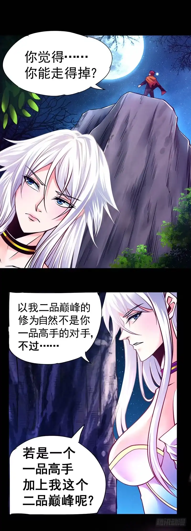 《一品高手》第85话 泣血玫瑰 第3页