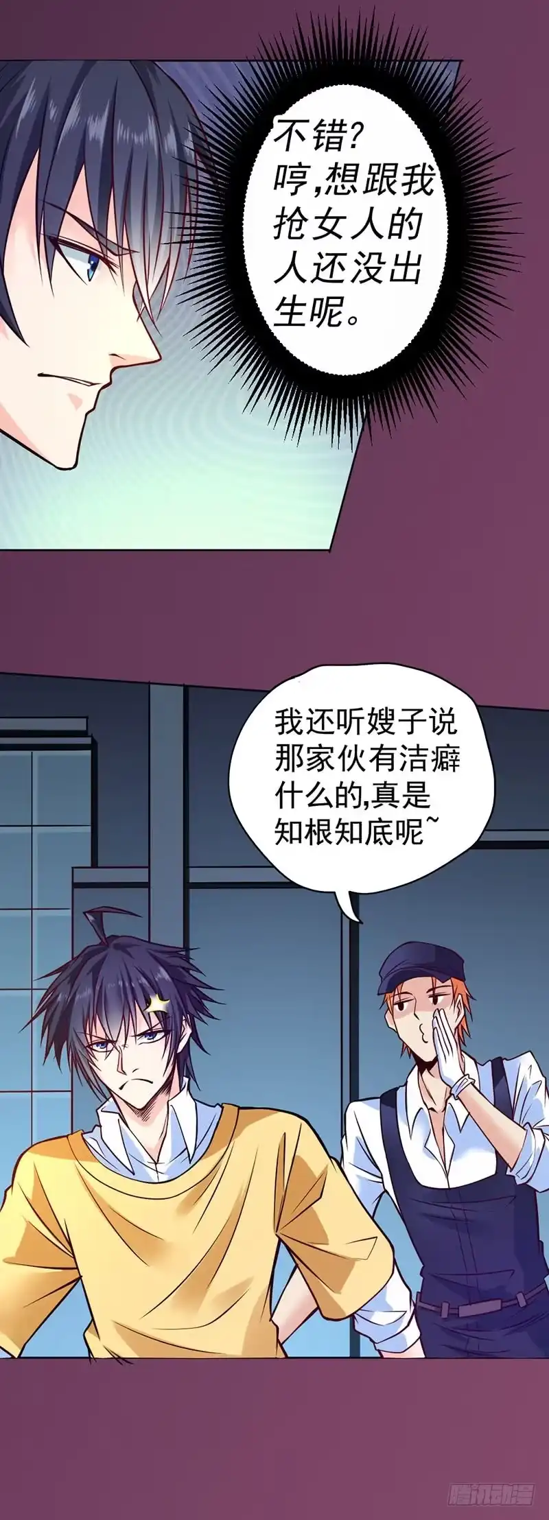《一品高手》第85话 泣血玫瑰 第27页