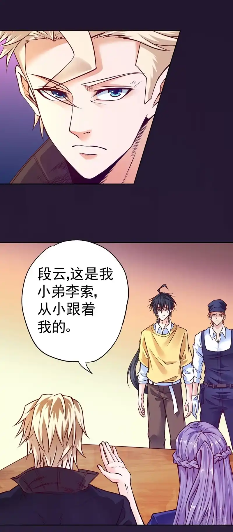《一品高手》第85话 泣血玫瑰 第29页