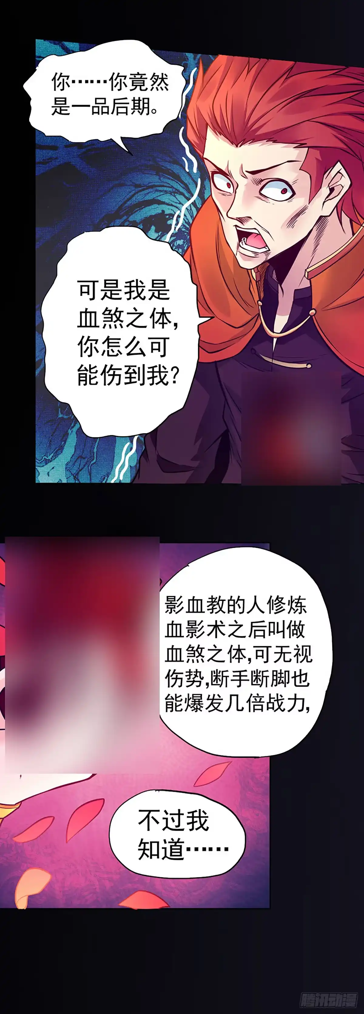 《一品高手》第85话 泣血玫瑰 第20页