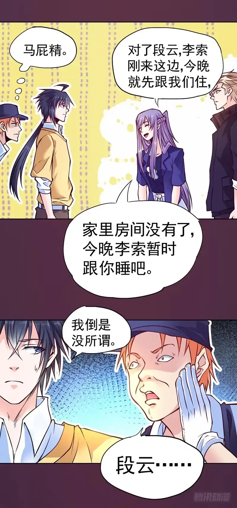 《一品高手》第85话 泣血玫瑰 第33页