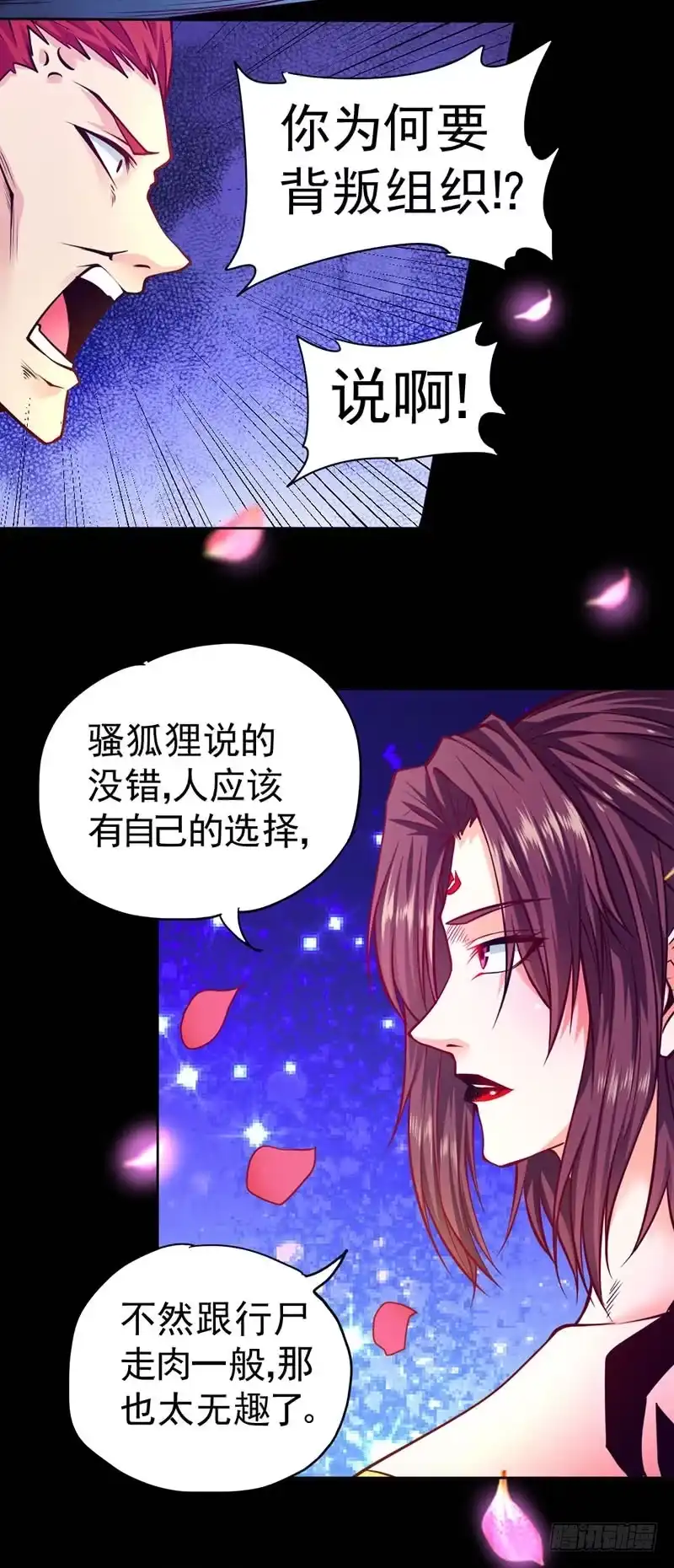 《一品高手》第85话 泣血玫瑰 第9页
