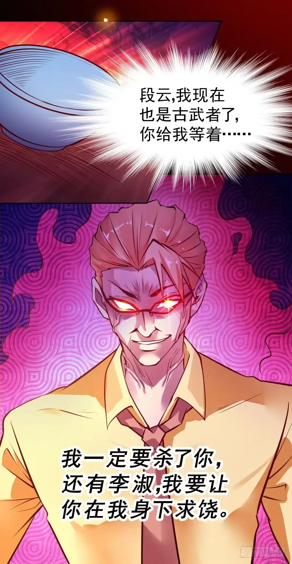 《一品高手》第86话 阴血蝠大人 第37页