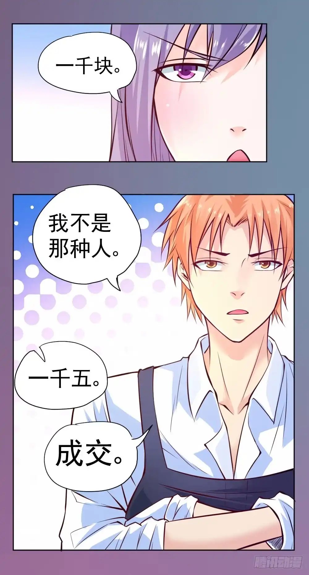 《一品高手》第86话 阴血蝠大人 第7页