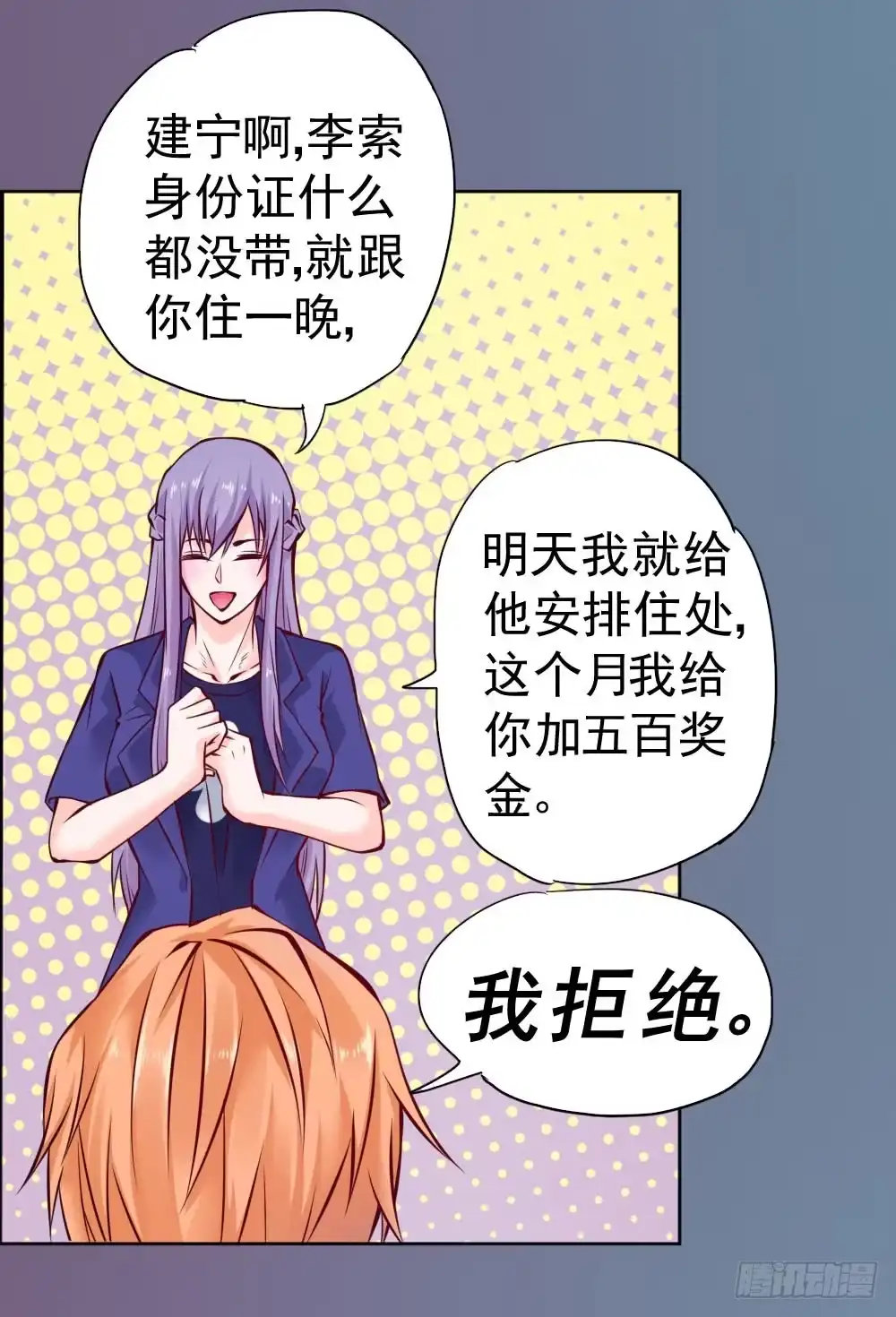 《一品高手》第86话 阴血蝠大人 第6页