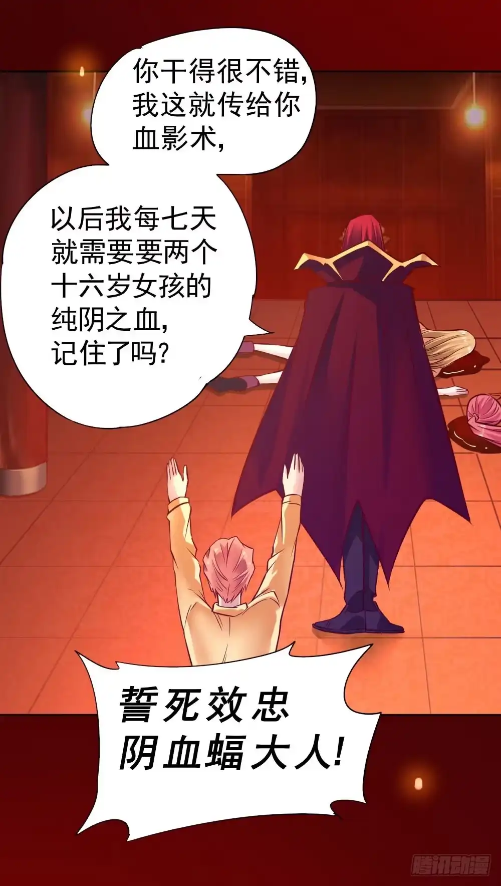 《一品高手》第86话 阴血蝠大人 第33页