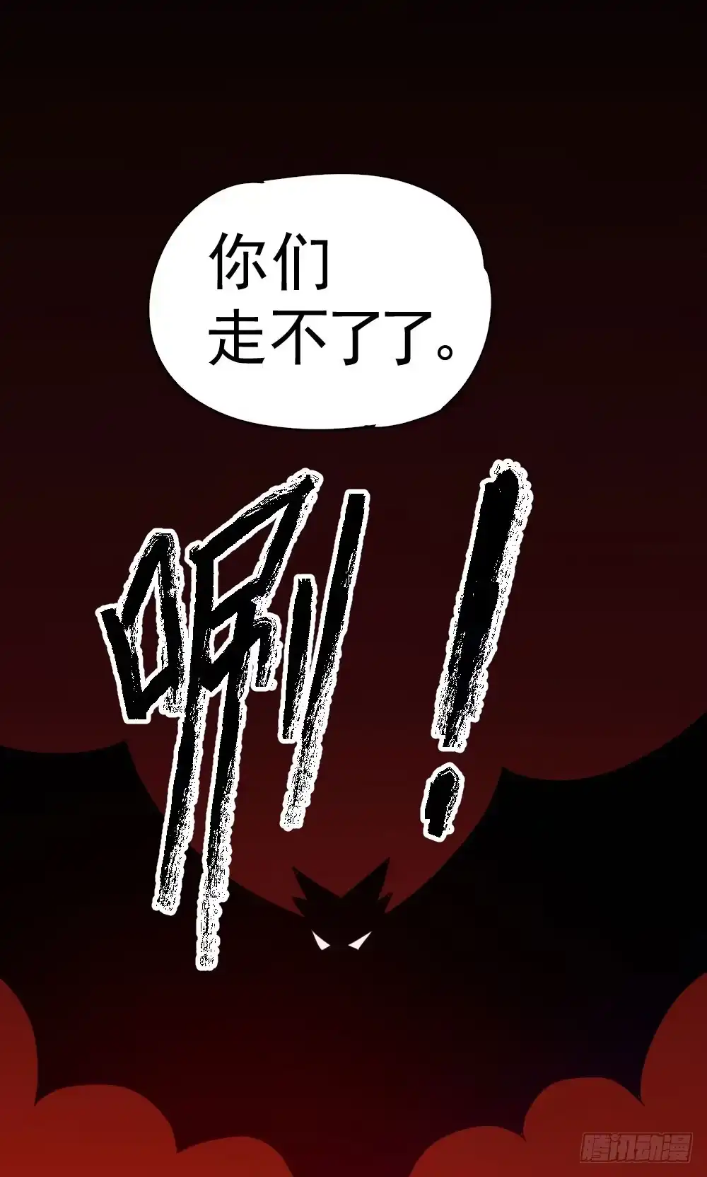 《一品高手》第86话 阴血蝠大人 第28页