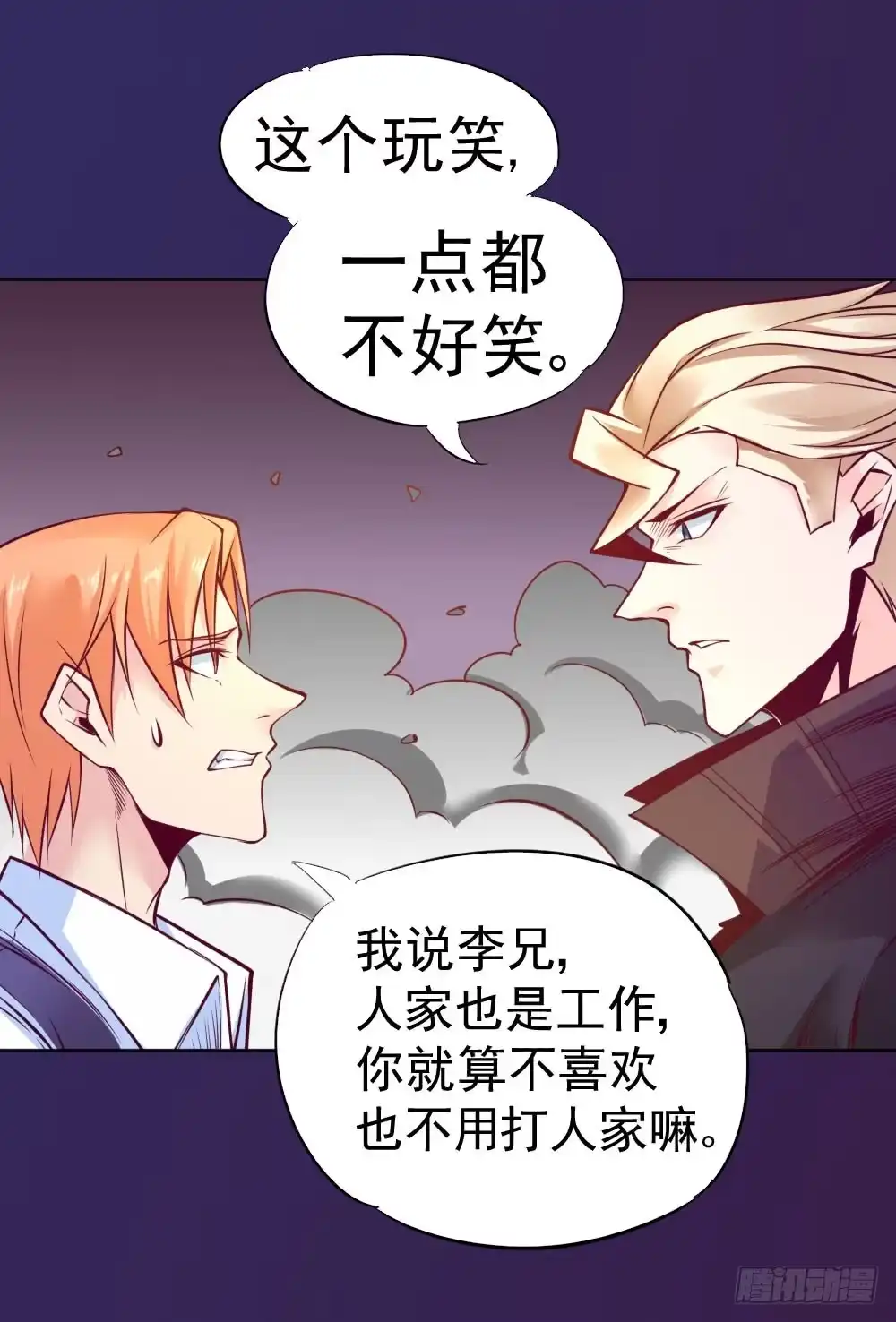 《一品高手》第87话 我不会武功啊！ 第16页