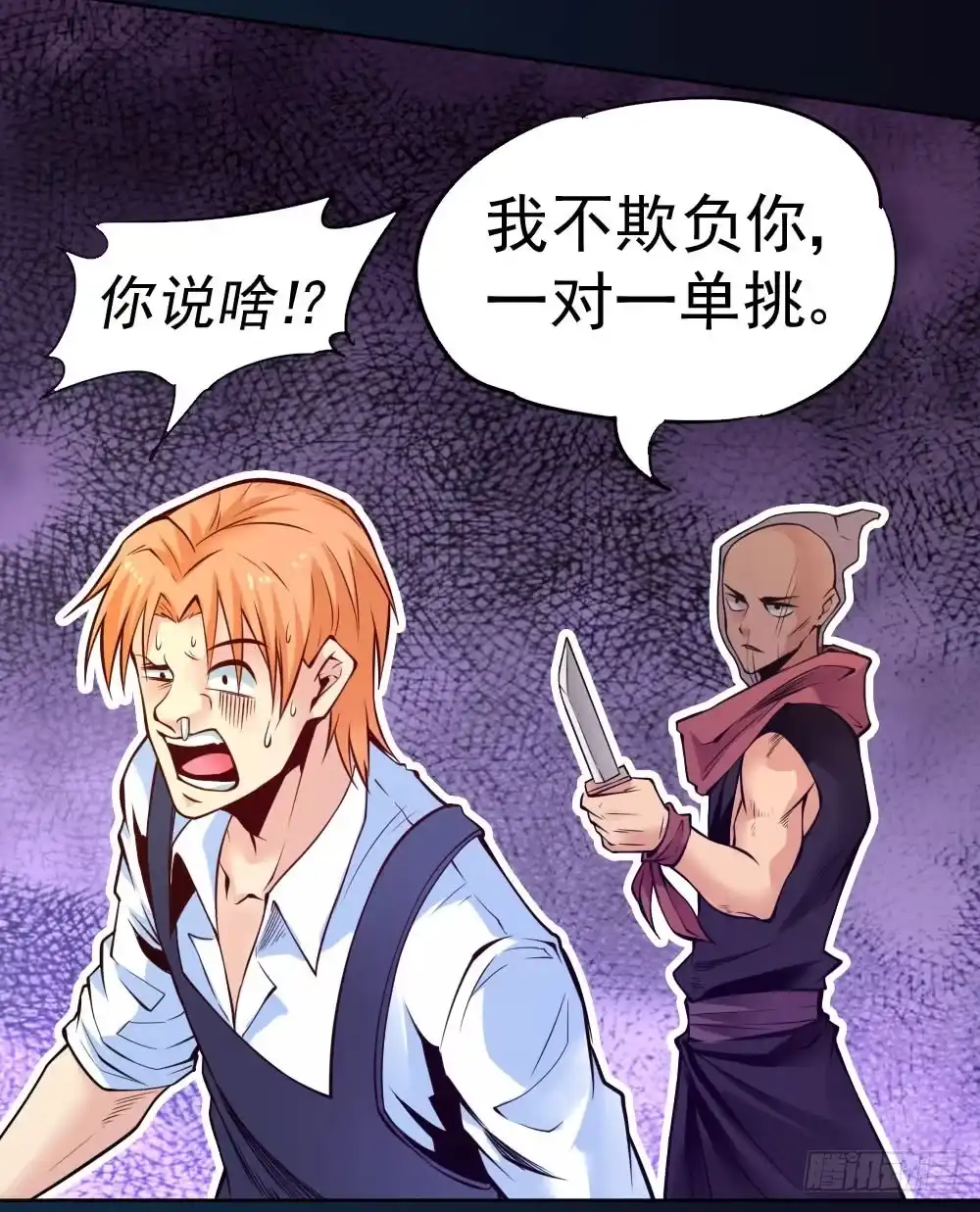 《一品高手》第87话 我不会武功啊！ 第32页