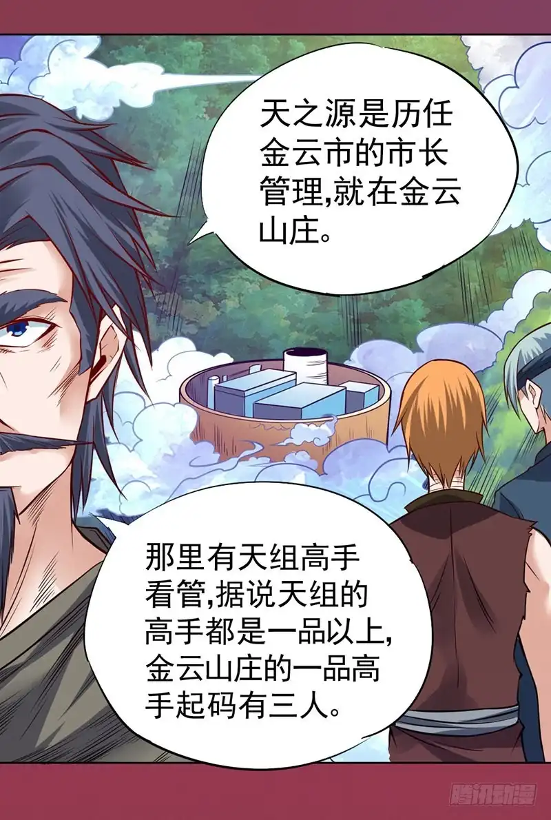 《一品高手》第88话 准备见面礼 第46页