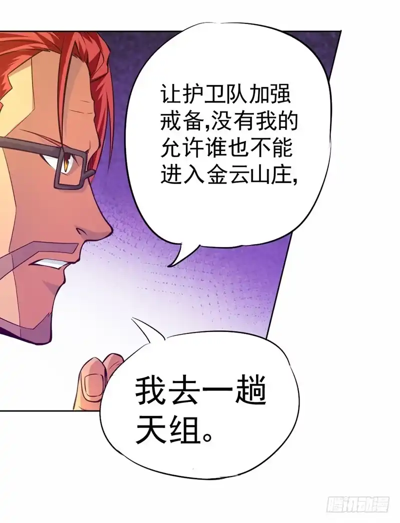 《一品高手》第88话 准备见面礼 第7页