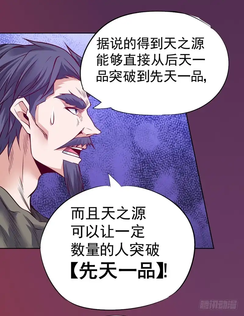 《一品高手》第88话 准备见面礼 第44页