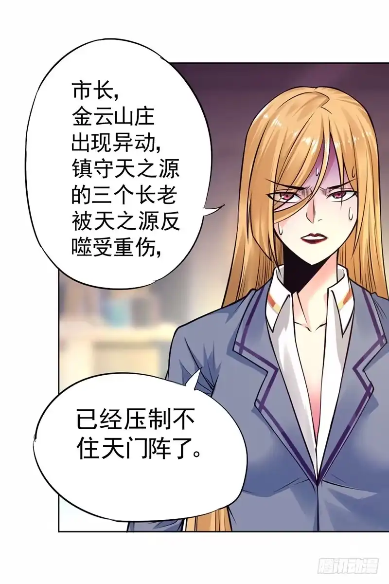 《一品高手》第88话 准备见面礼 第6页
