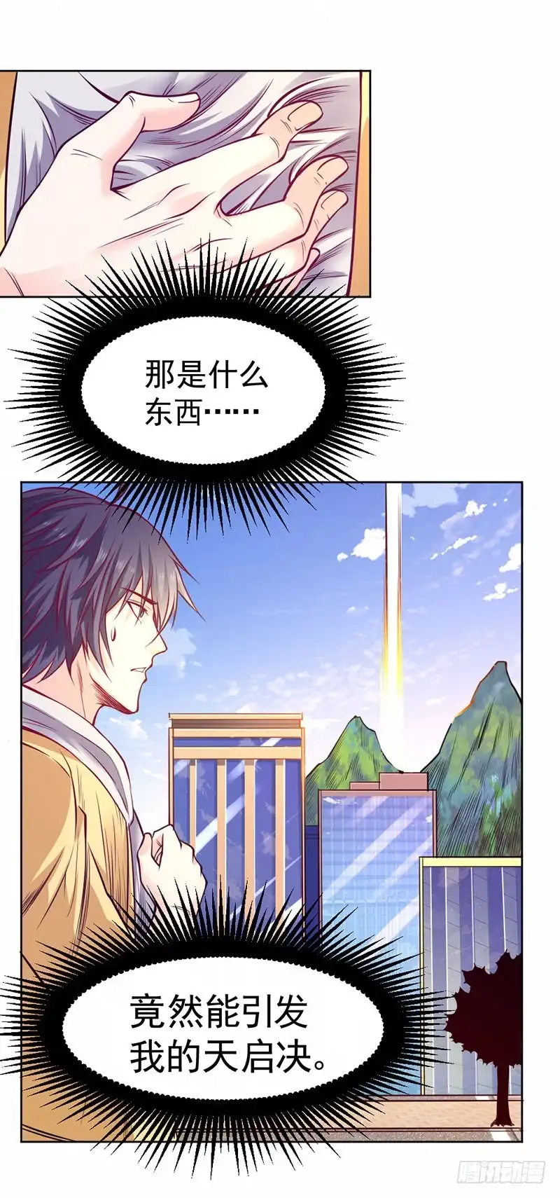 《一品高手》第88话 准备见面礼 第13页