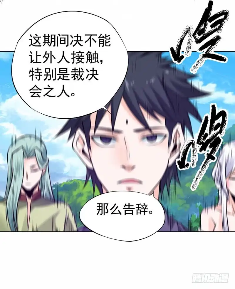 《一品高手》第89话 天组五行长老 第14页