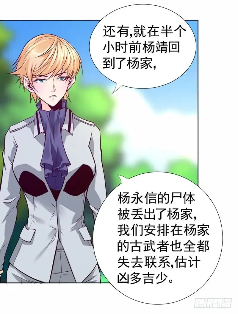 《一品高手》第89话 天组五行长老 第43页
