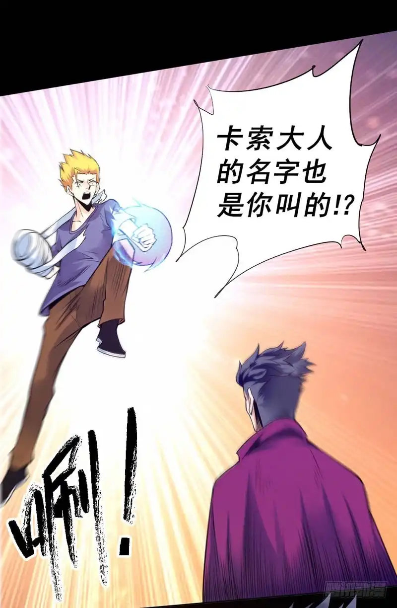 《一品高手》第89话 天组五行长老 第30页