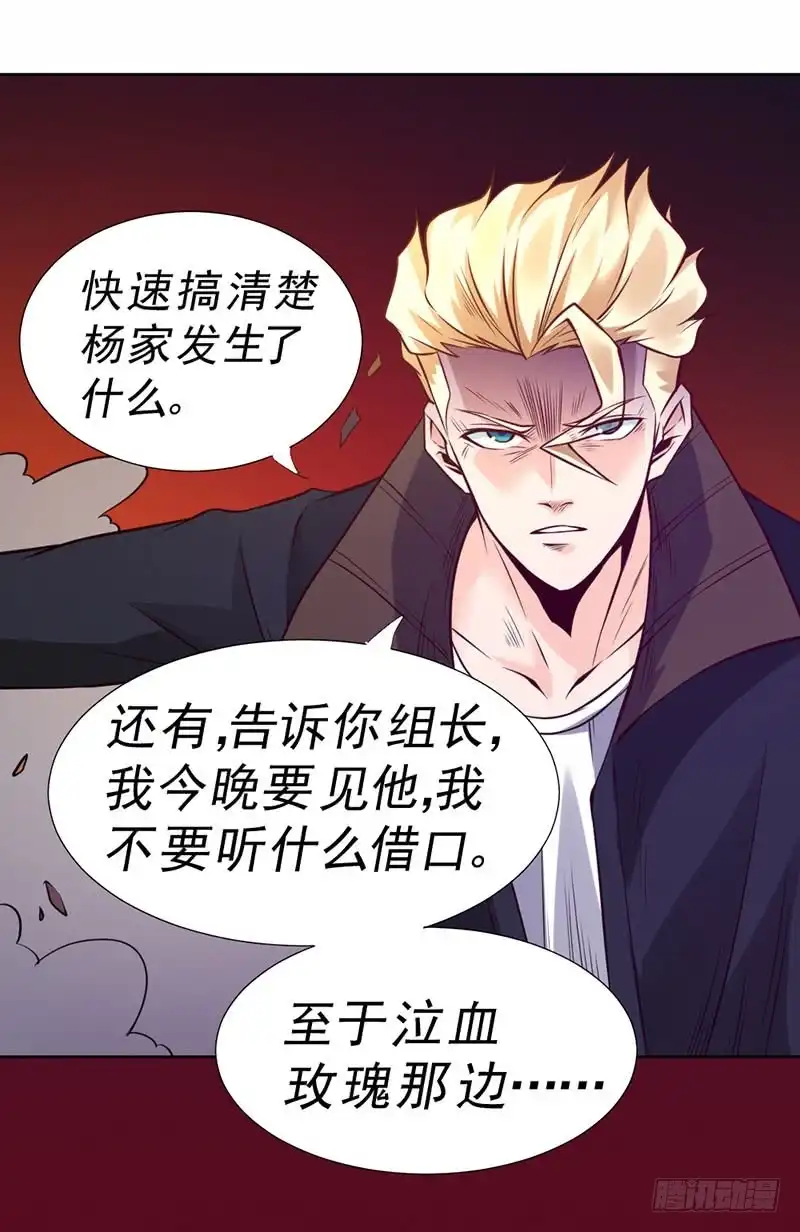 《一品高手》第89话 天组五行长老 第45页