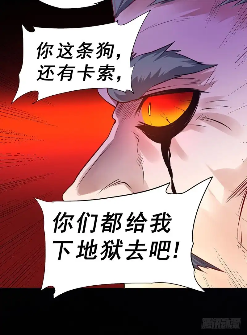 《一品高手》第89话 天组五行长老 第29页