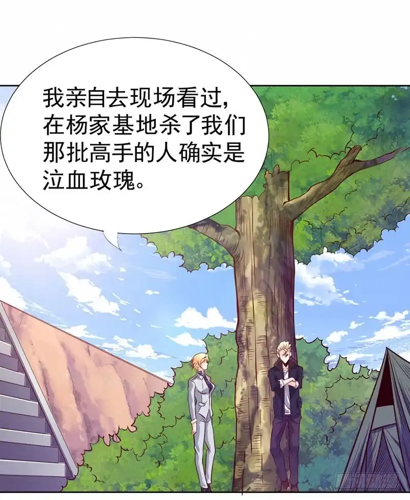 《一品高手》第89话 天组五行长老 第42页
