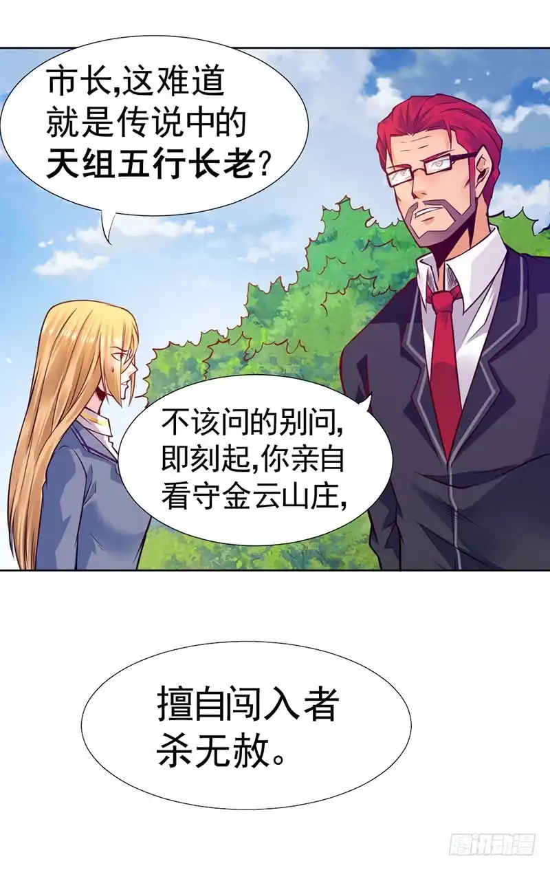 《一品高手》第89话 天组五行长老 第15页