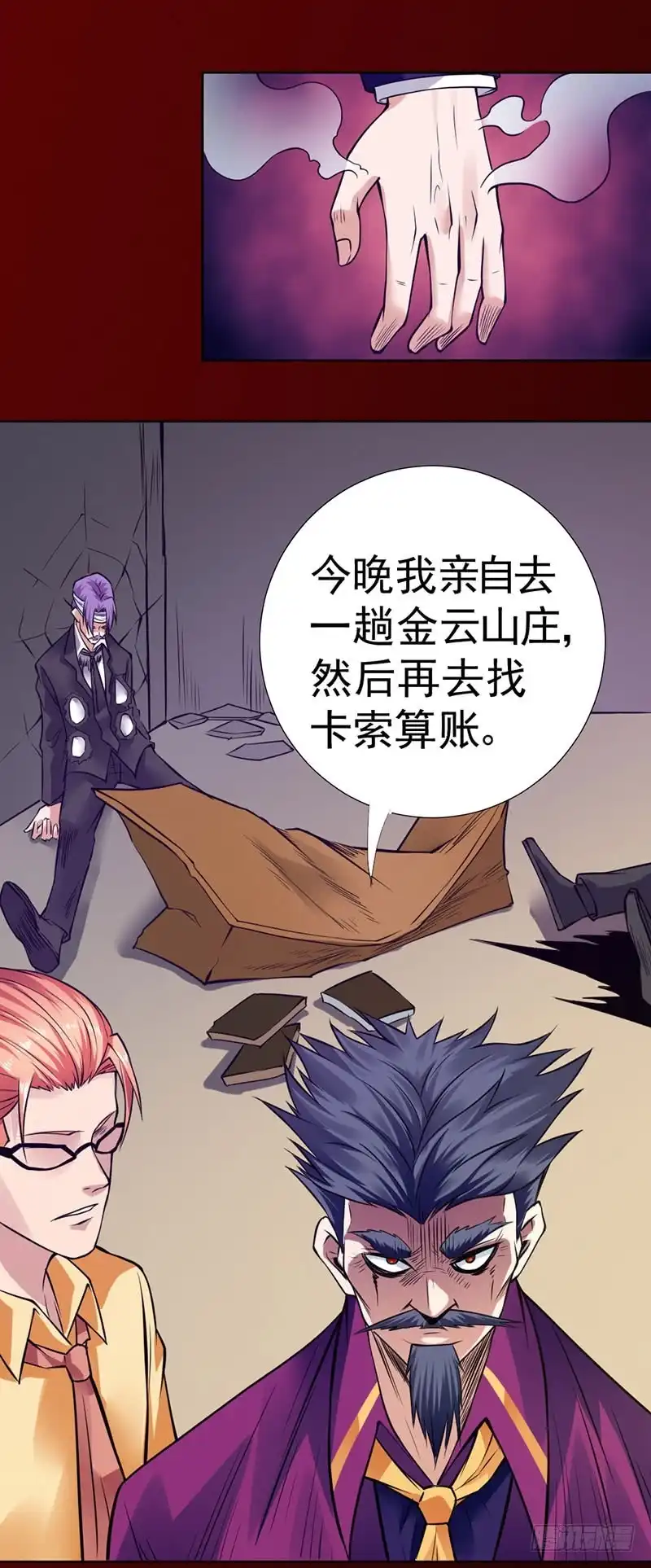 《一品高手》第89话 天组五行长老 第39页
