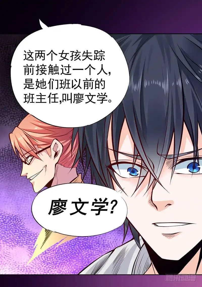 《一品高手》第89话 天组五行长老 第20页