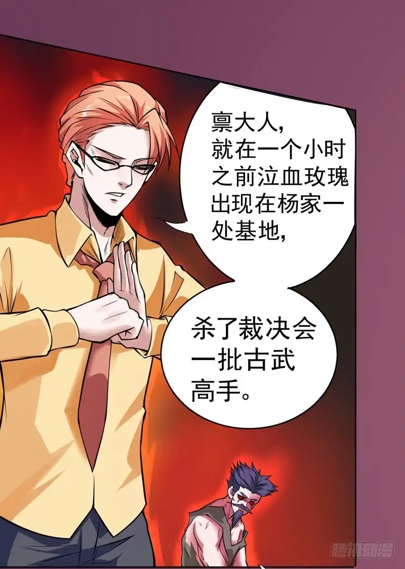 《一品高手》第89话 天组五行长老 第4页