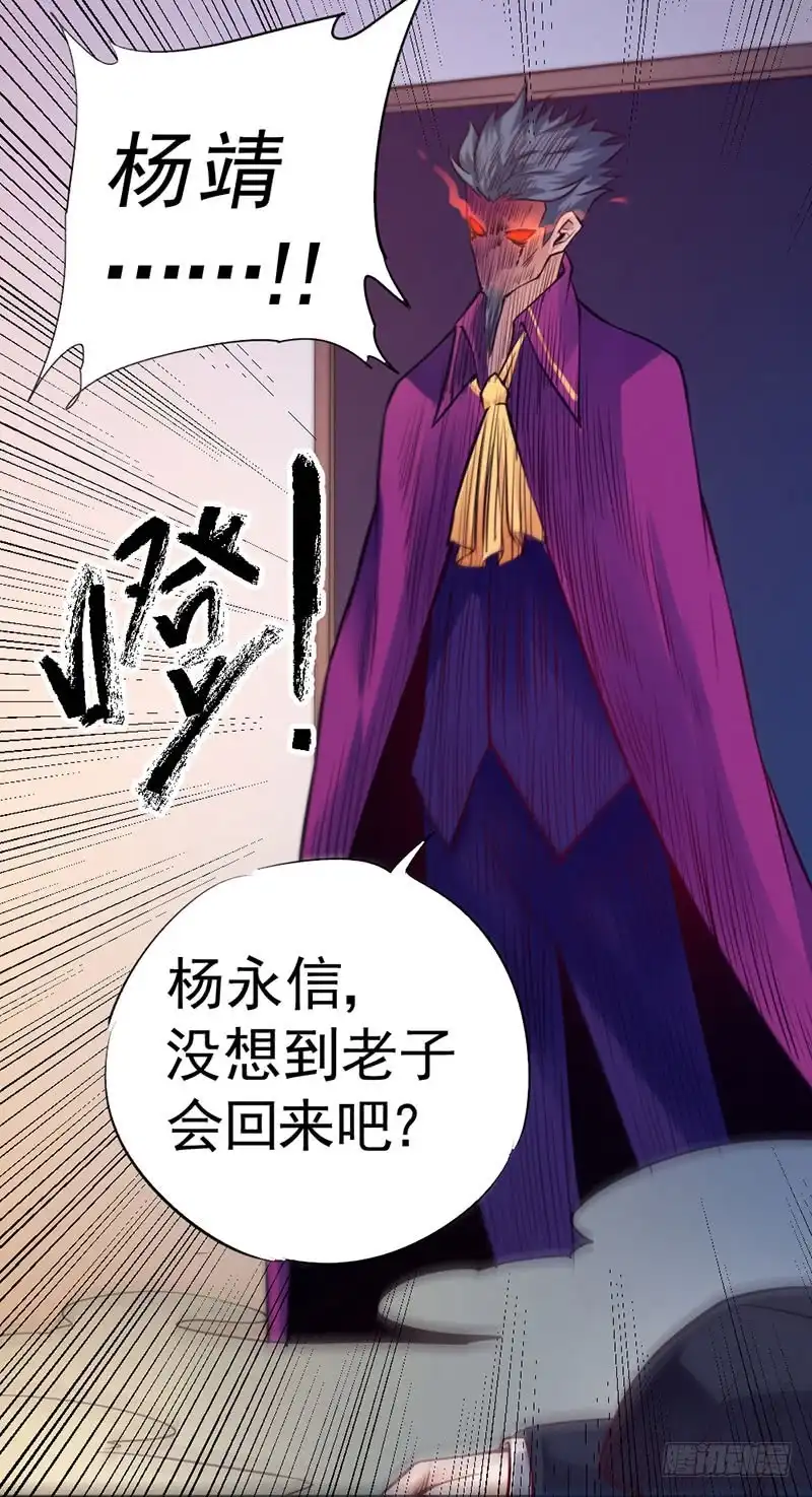 《一品高手》第89话 天组五行长老 第27页