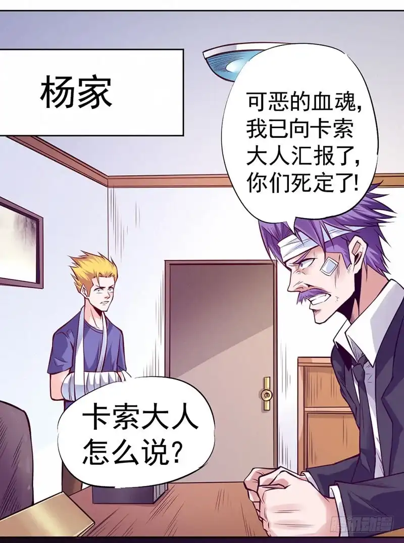 《一品高手》第89话 天组五行长老 第23页
