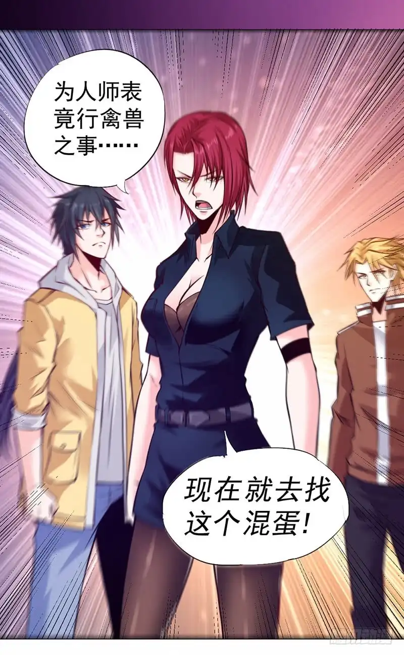 《一品高手》第89话 天组五行长老 第21页