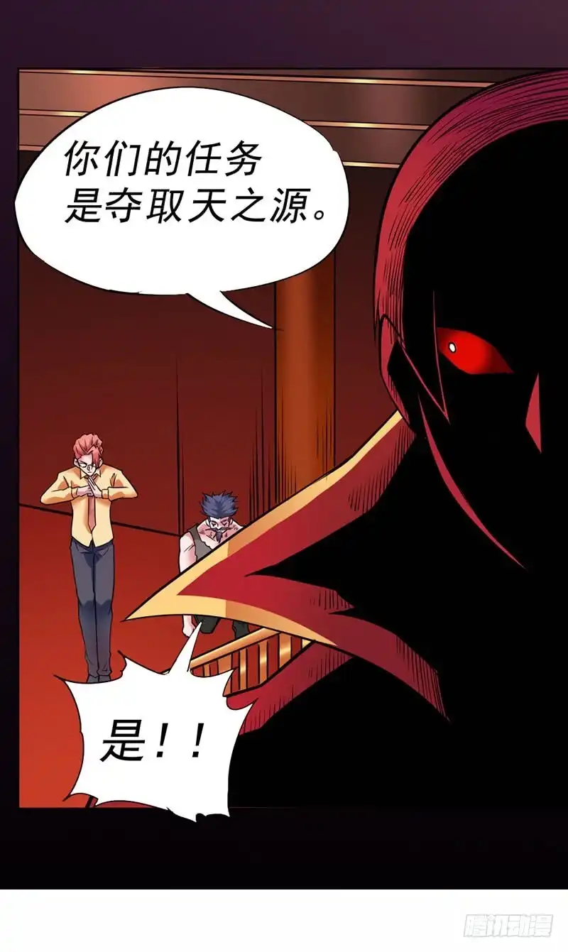 《一品高手》第89话 天组五行长老 第6页