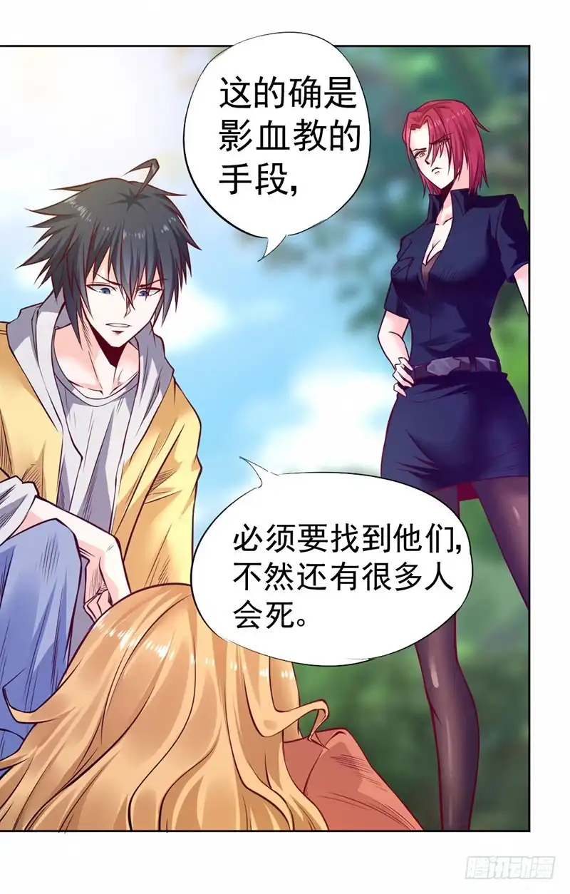 《一品高手》第89话 天组五行长老 第18页