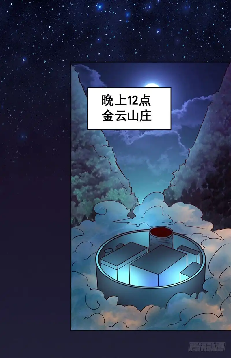 《一品高手》第90话 橙武令 第9页