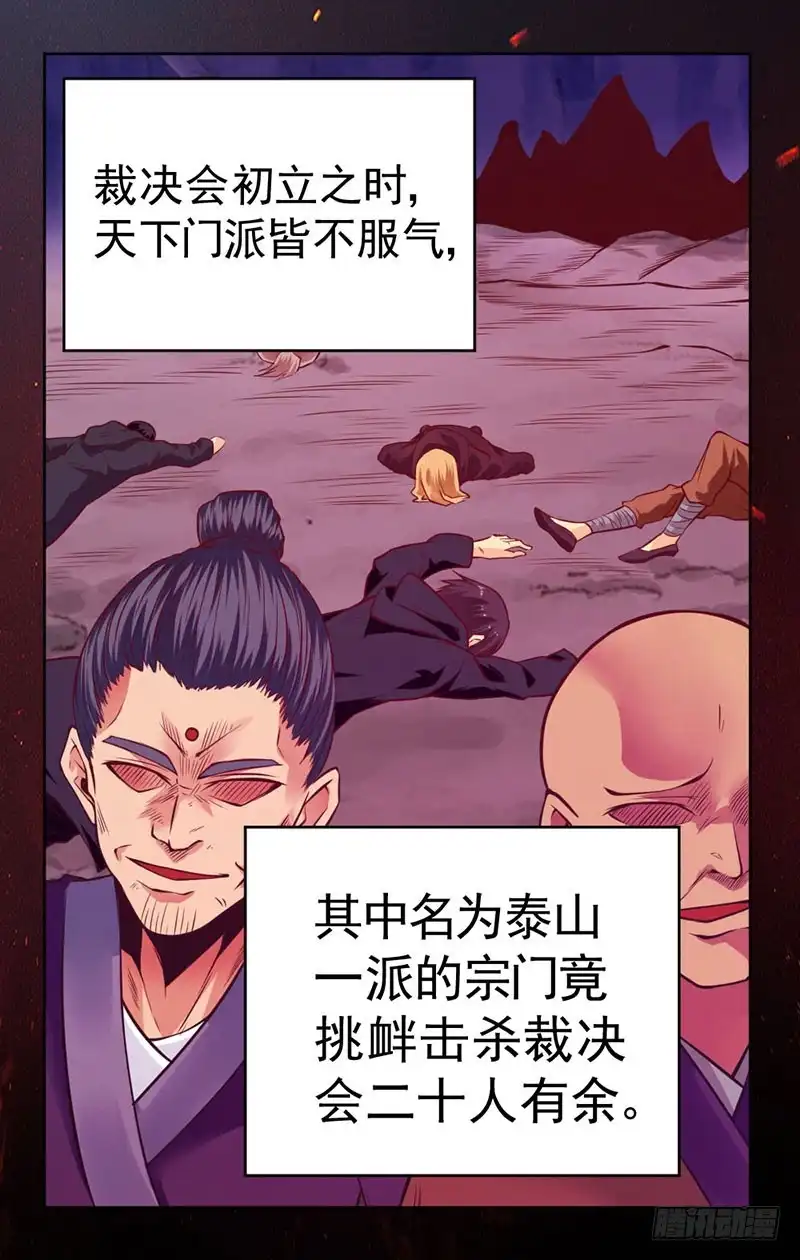 《一品高手》第90话 橙武令 第3页