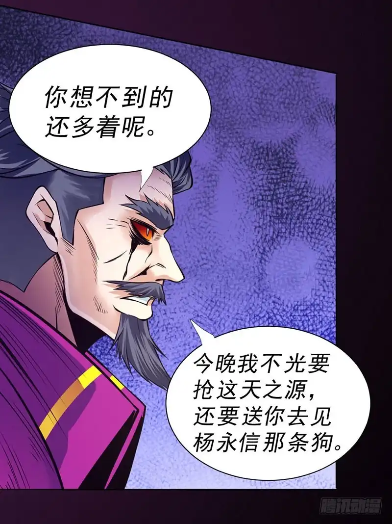 《一品高手》第90话 橙武令 第23页