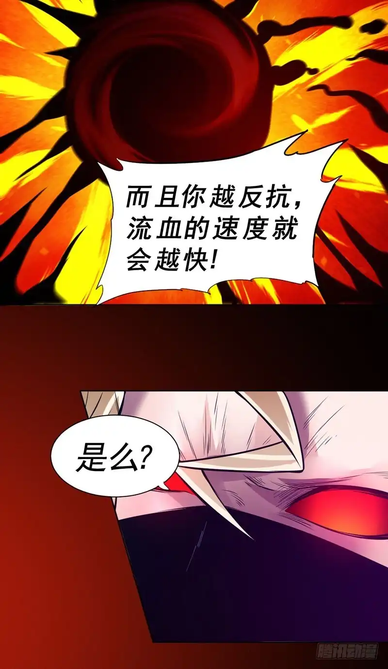 《一品高手》第91话 吸食天之源 第17页