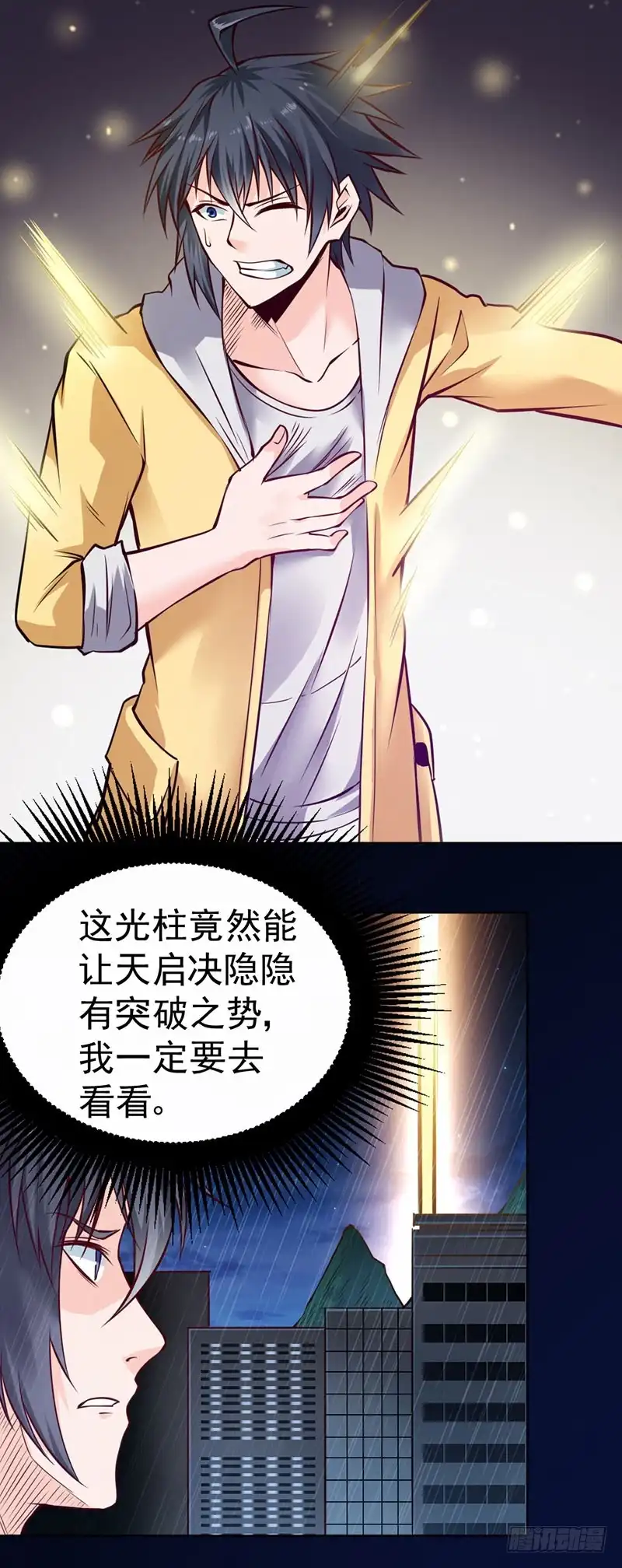 《一品高手》第91话 吸食天之源 第5页